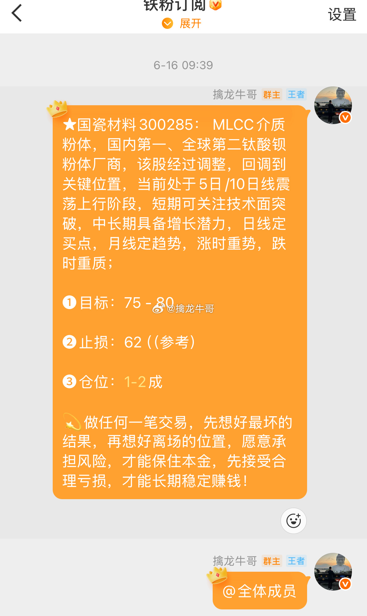 国瓷材料300285📈T+3涨超52%，目标更为：115-120