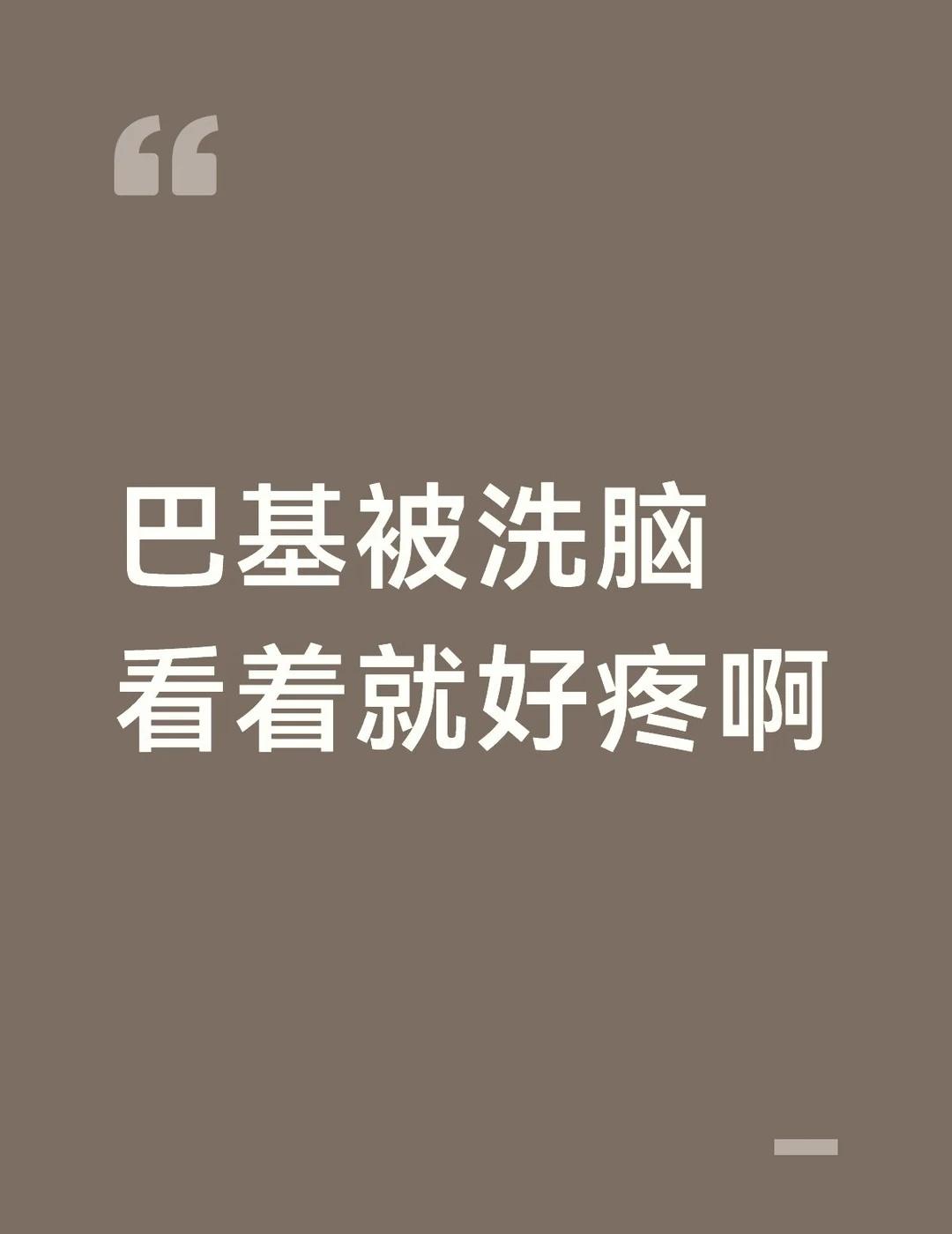 巴基坚持我认识他后被下令洗脑，他就乖乖地咬止咬器，胸腔剧烈起伏，还没有被电击就已