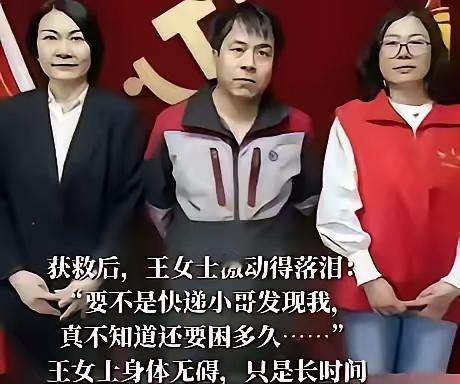 “快递小哥一嗓子救下别墅女主人！被困电梯30小时命悬一线，他的举动全网泪目！”