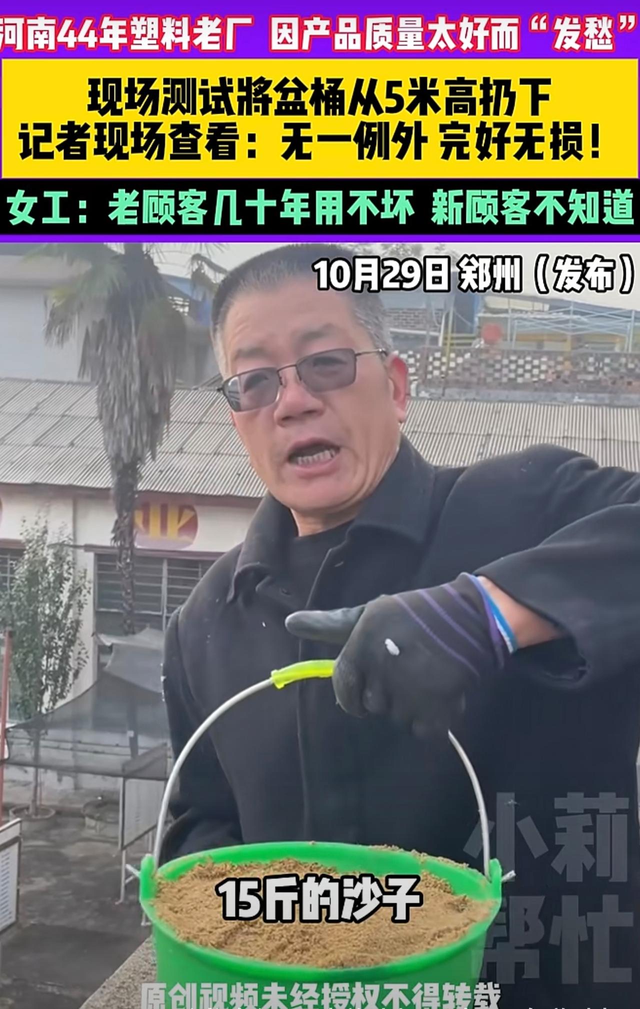 10月29日（发布）河南郑州  河南44年塑料老厂 因产品质量太好而“发愁”。现