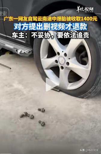 云南，广东游客陈先生去自驾游，高速上突然爆胎，于是找了个救援队过来拖车，没想到全