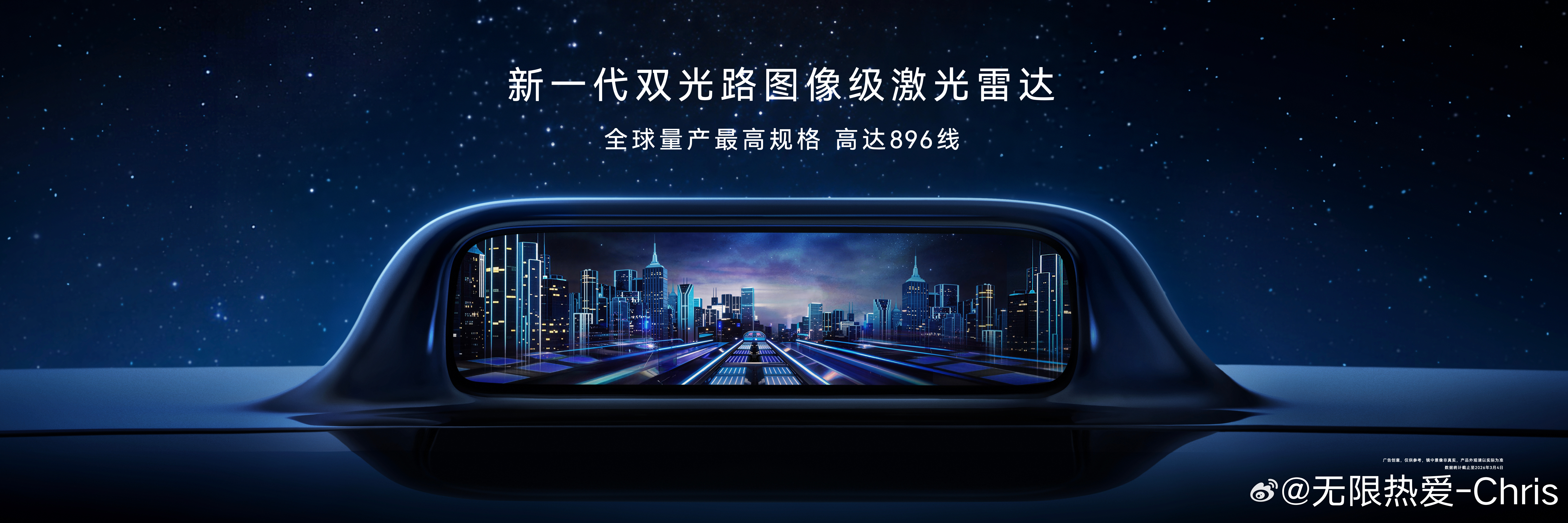 在辅助驾驶的能力上，华为的迭代能力恐怖如斯！尊界首发量产最高896线激光雷达华为