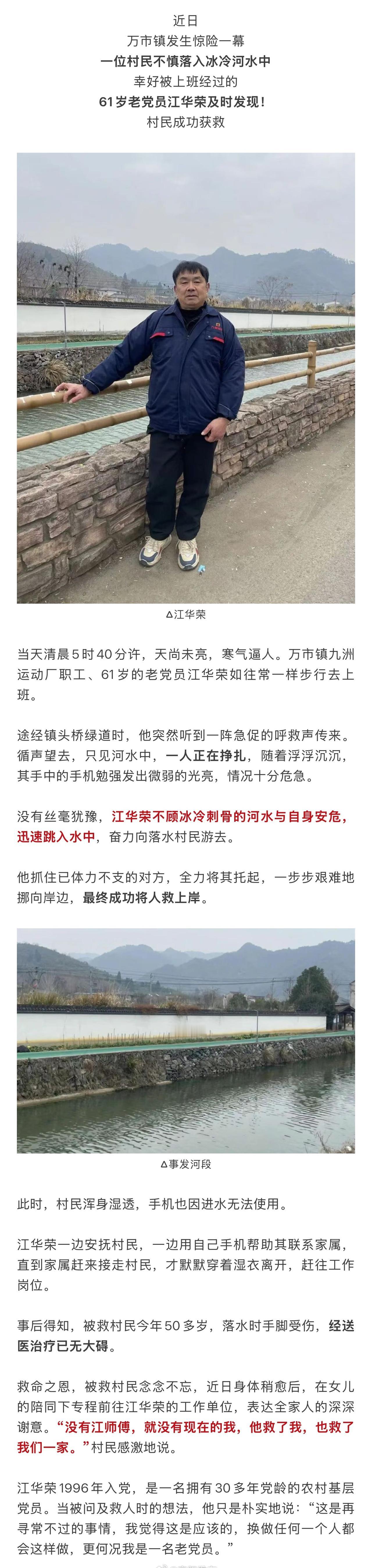 【寒冬刺骨，富阳男子毅然跃入冰冷河水！“他救了我，也救了我们一家！”】浙很富阳 