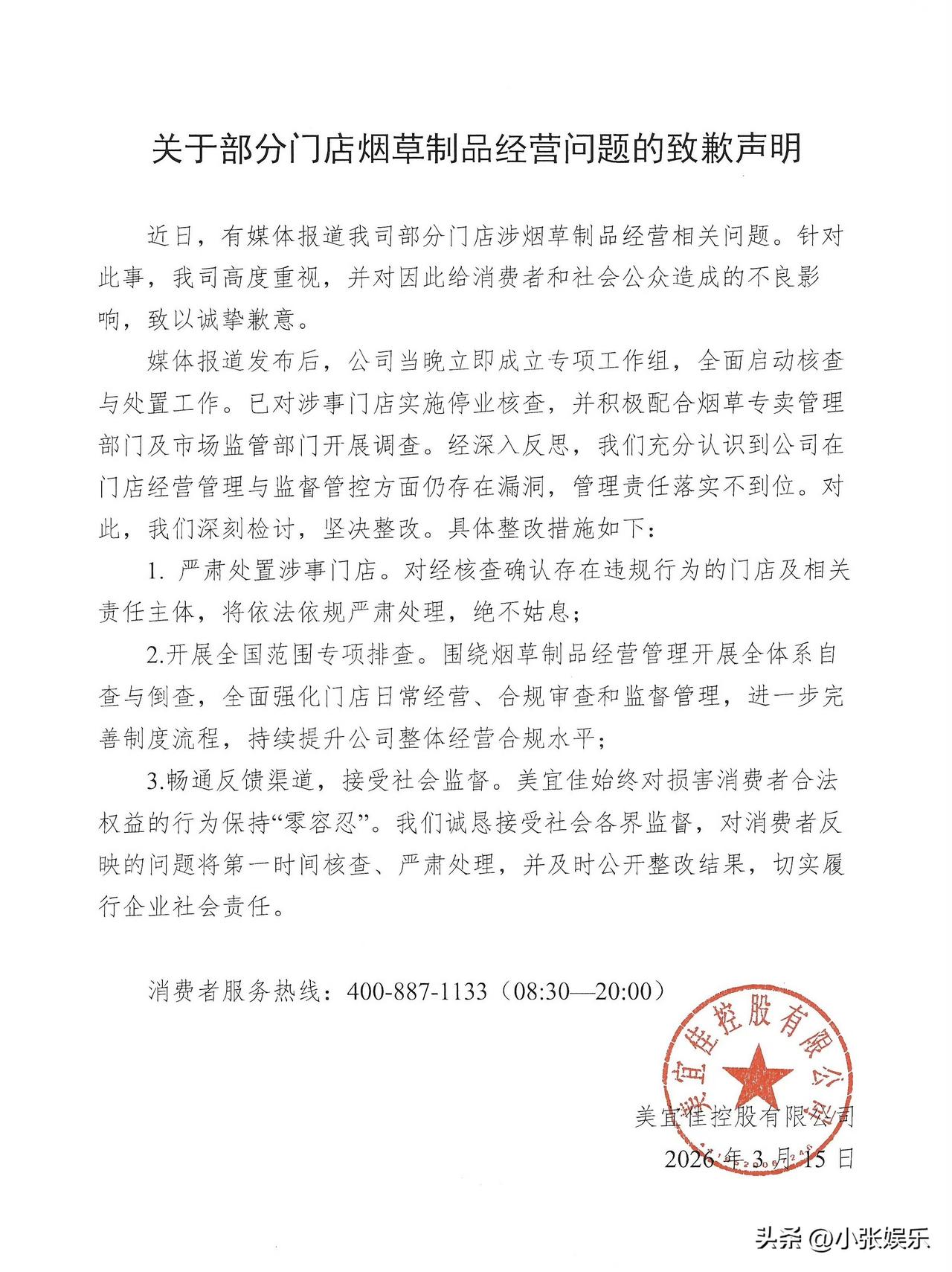 今年315第一个道歉的品牌，这么快就出现了！看来315确实有用。

被爆出来就道