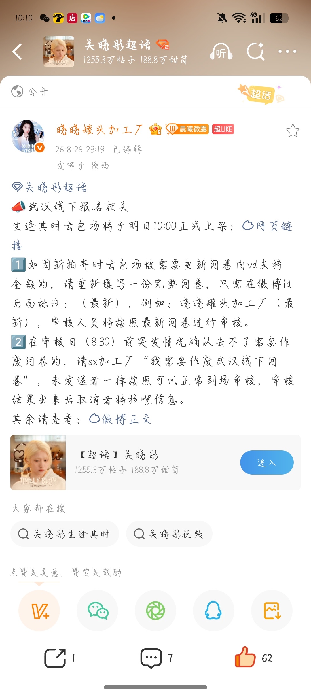 关晓彤[超话] 齐时云包场已经上架啦，一起来支持我们的齐时呀[打call][打c