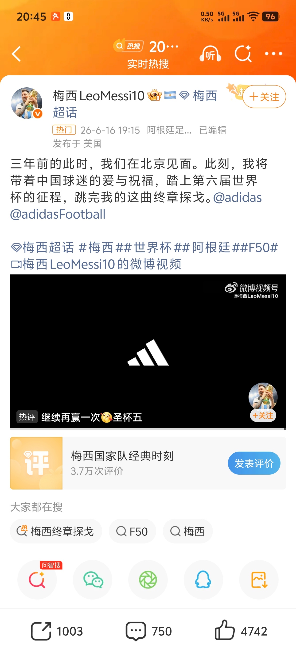 梅西发微博 报告 这里有人发广告！夹他