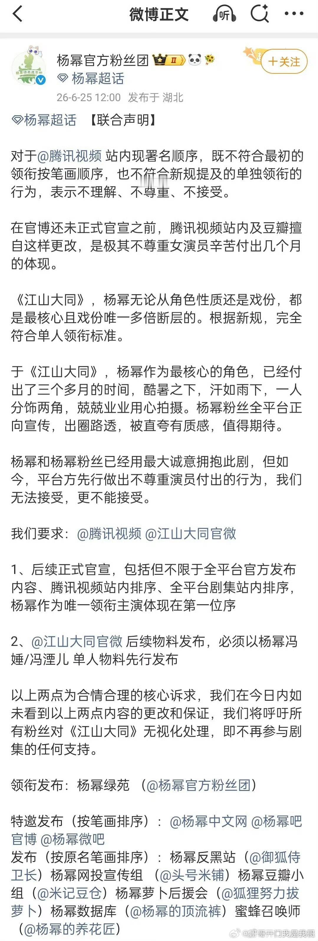 关于江山大同的番位，杨幂粉丝团维权完全合情合理，不挑起性别对立，只是希望如果新规