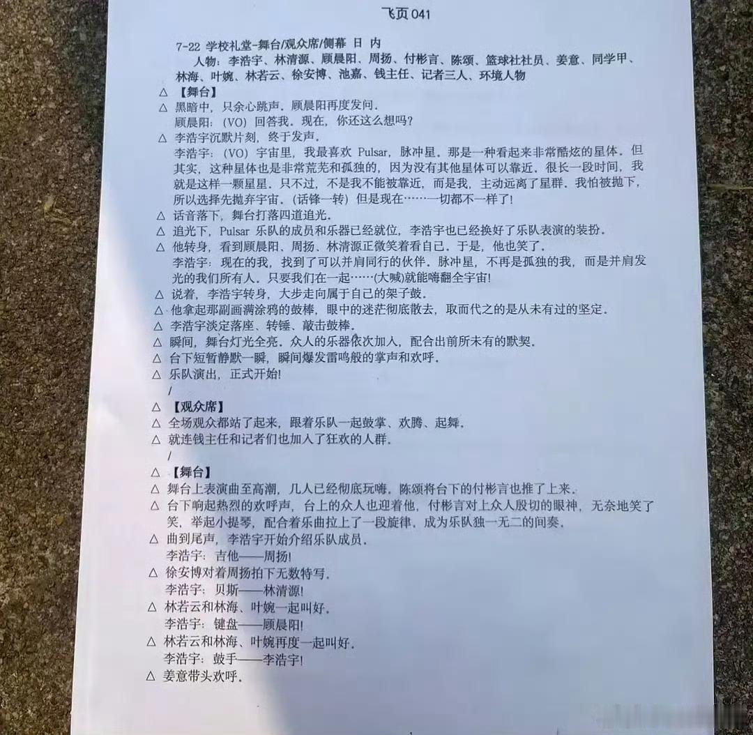 我们的少年时代2飞页流出的飞页内容好尬....这个剧情四代真的能拍的好吗？ 