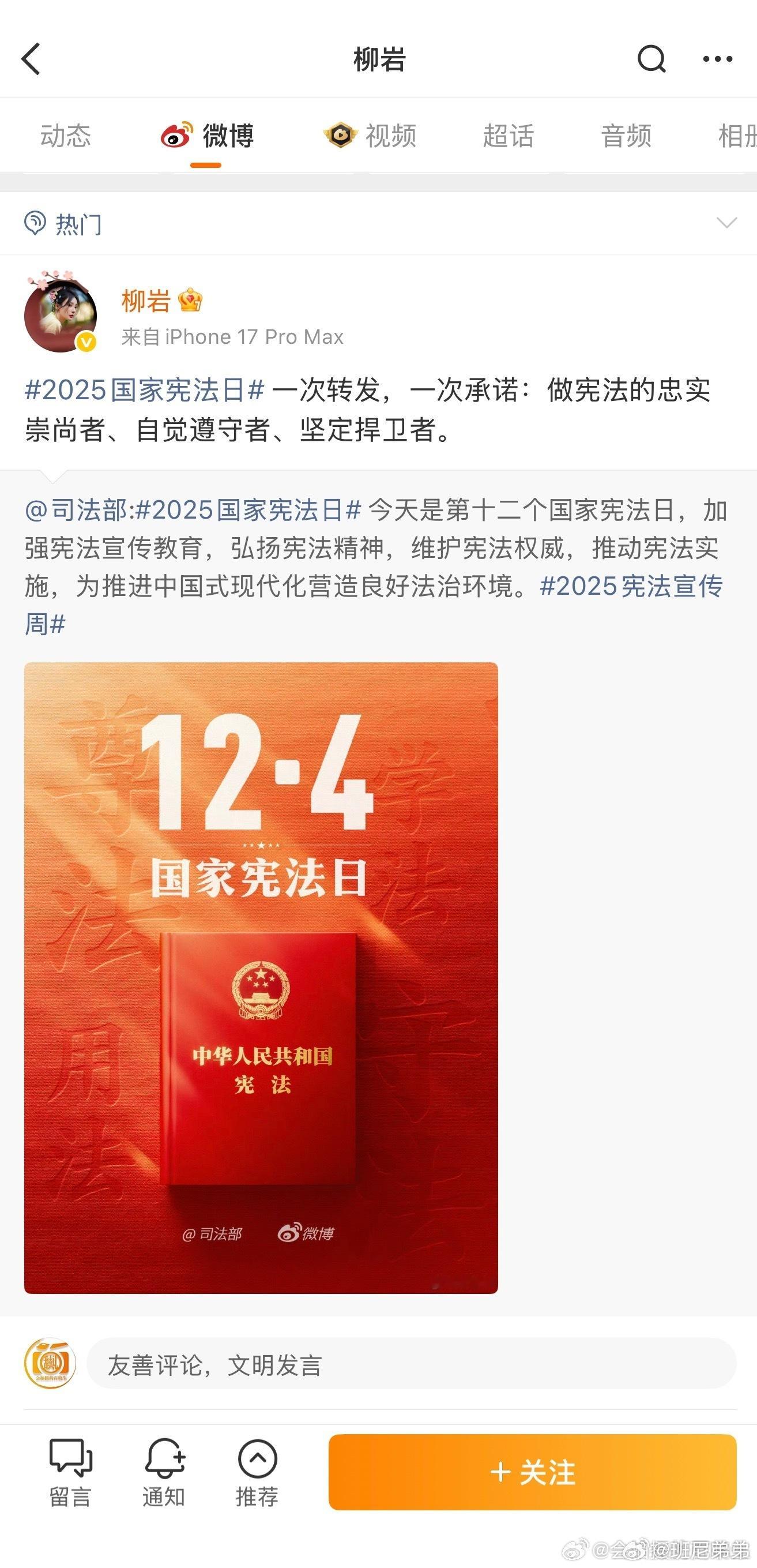 柳岩上一次更新在25年12月柳岩停更 有媒体发博称柳岩25年1月被拍现身和睦家医