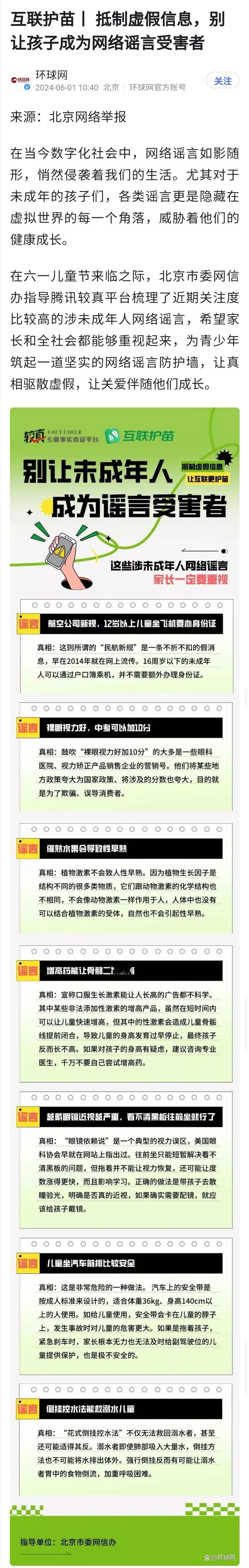 裸眼视力好，中考可以加十分，这样的谣言会有人信 ，是因为其打着保护视力的旗号，貌