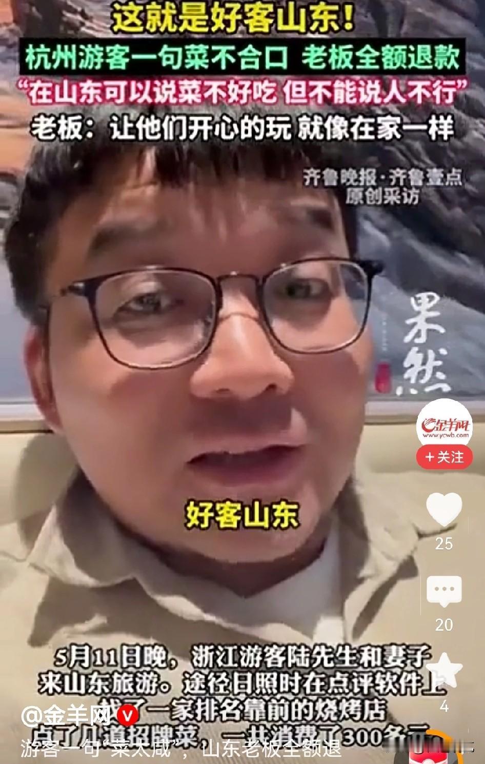 一对浙江夫妇去山东日照撸串的视频火了！不是因为别的，只因在结账时随口吐槽了一句菜