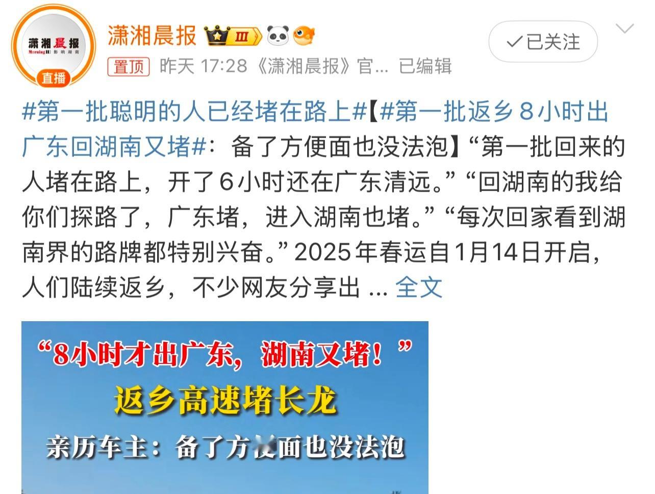 第一批聪明的人已经堵在路上 现在都开始堵了啊，都放假这么早吗？你们都啥时间回家？