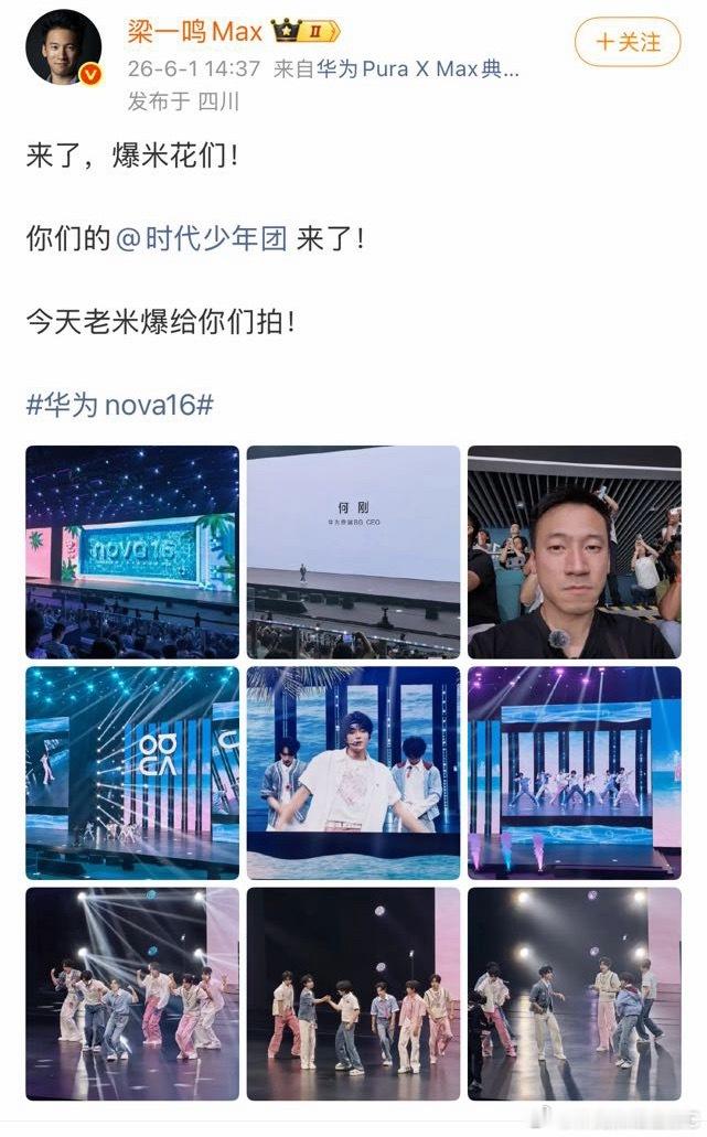 刘耀文唱熊出没时代少年团亮相华为发布会 投：好多大v博主在发布会都主动被真帅哥吸