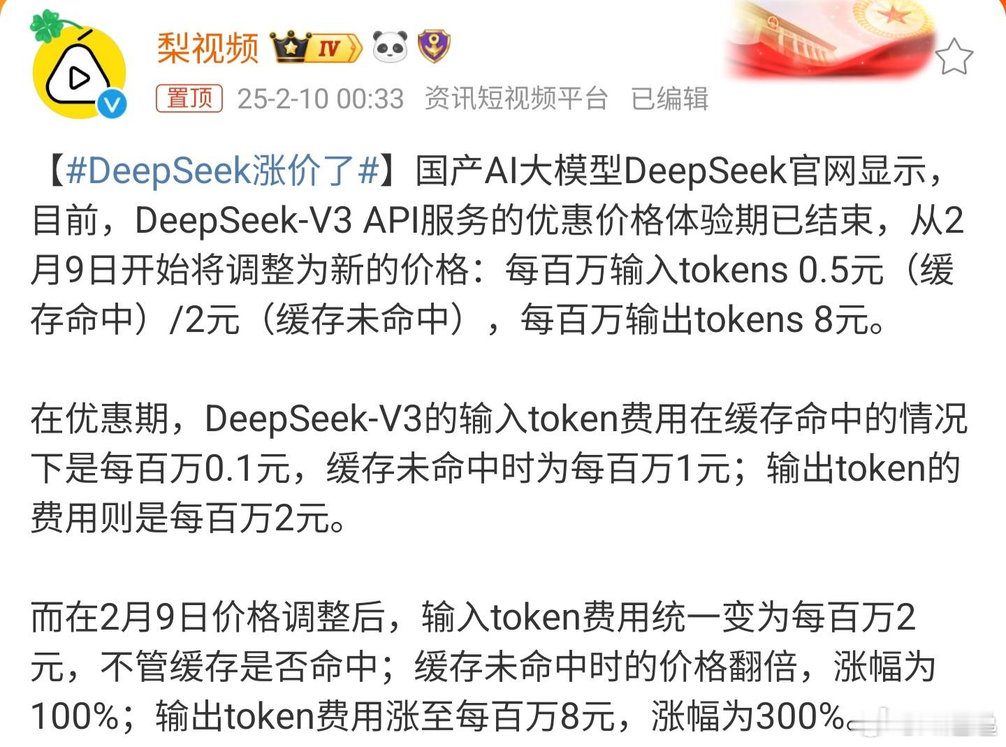 DeepSeek涨价了   看得人一脸懵逼。啥是未命中？啥是命中？输入收钱，输出