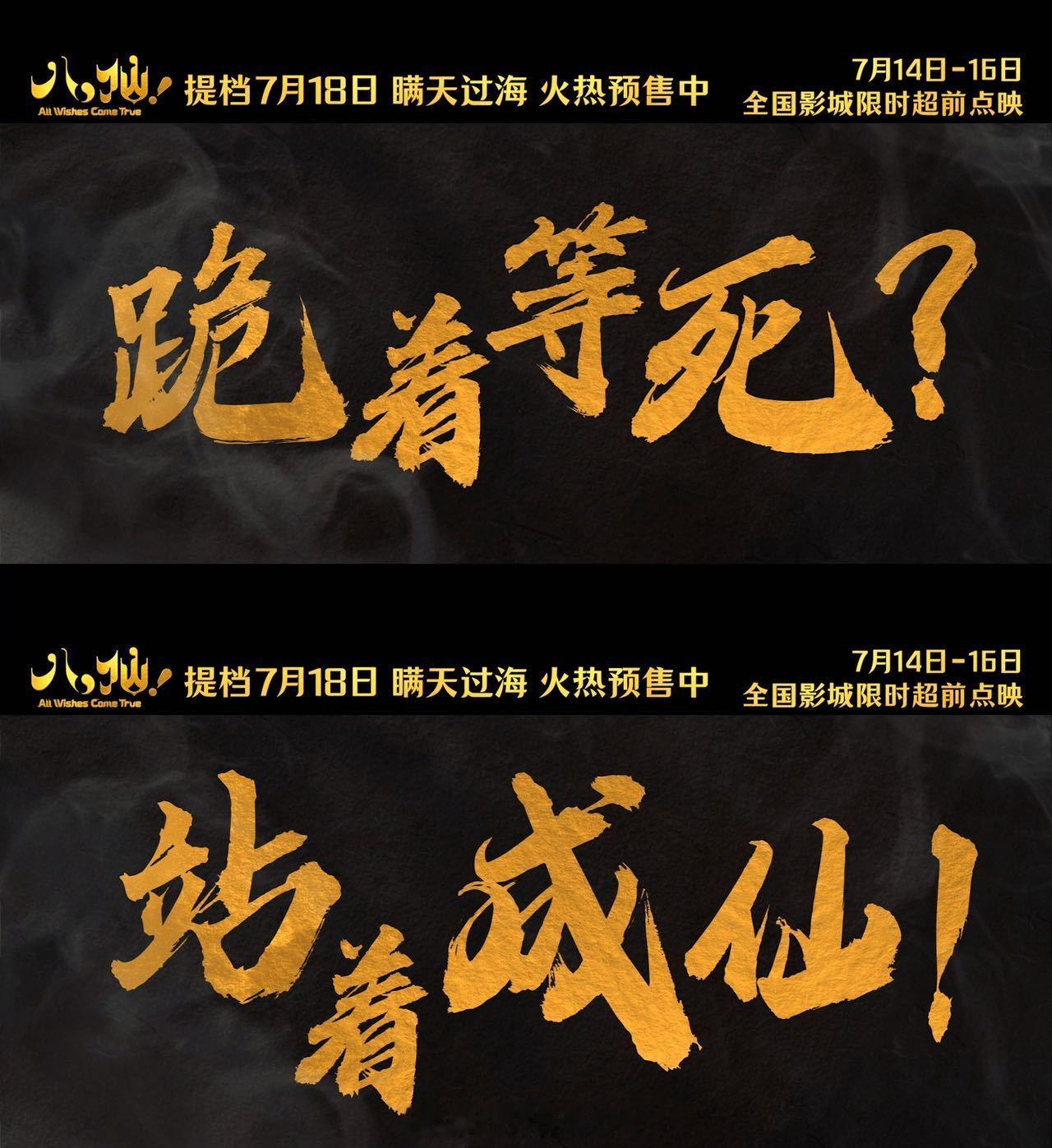 八仙剧本 看完 《八仙！》对剧本只剩瑞思拜！伏笔回收绝了，钟离权怕雨、吕洞宾怕狗