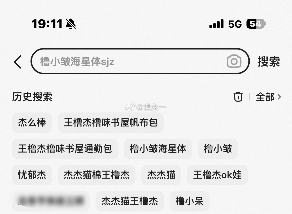 橹味书屋你的东西好难收 ​​​