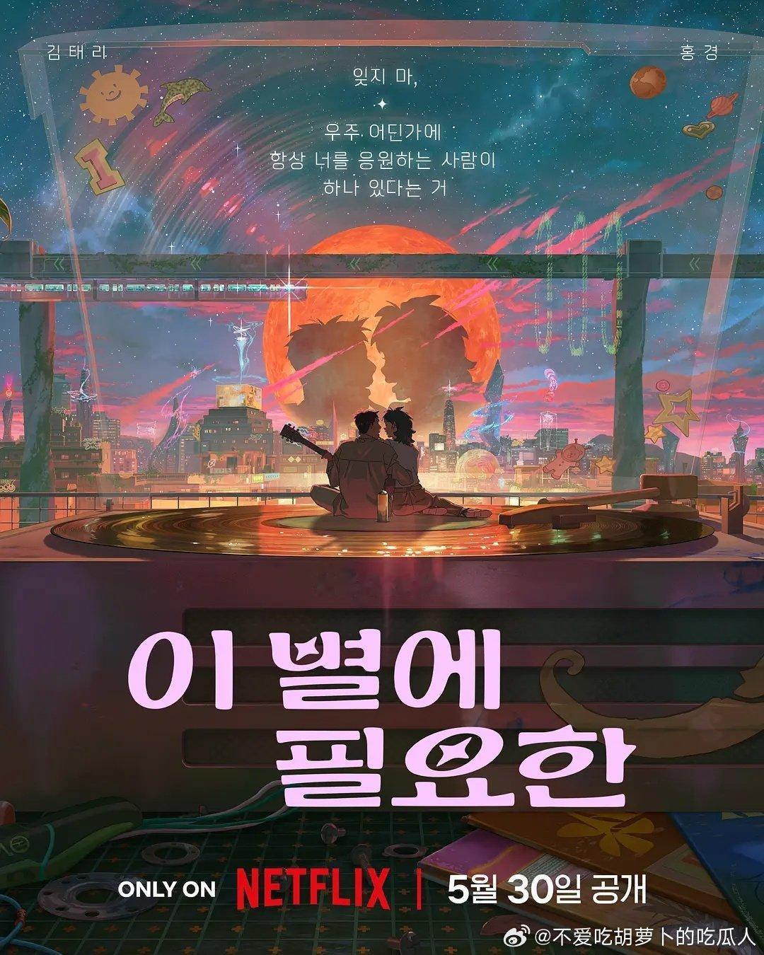 今日新剧上线 韩国科幻爱情电影再见星上人 今日上线。由韩知媛执导（曾执导《那个夏
