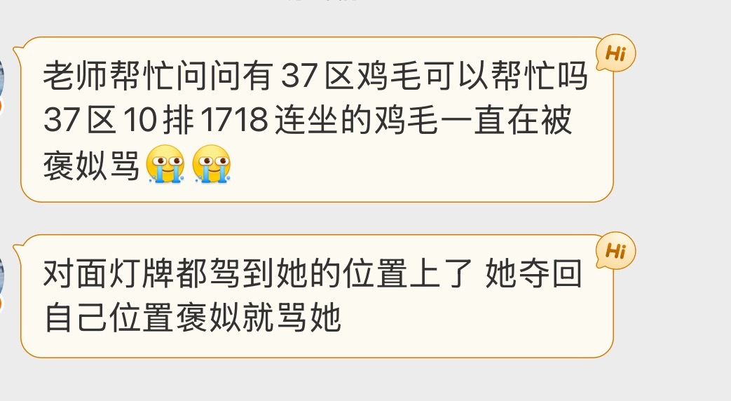 附近的宝宝能支援的快去支援一下，被欺负了！ ​​​