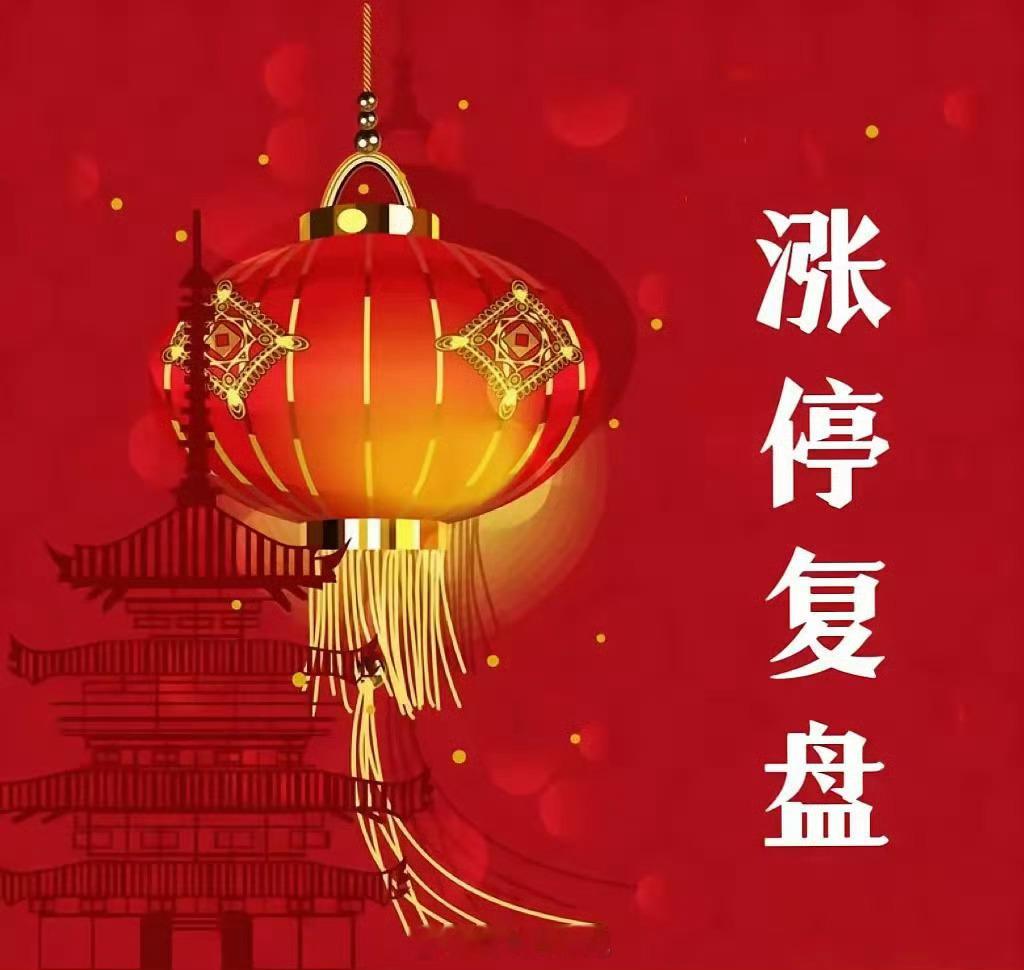 12月23日A股涨停复盘：结构性分化下，科技与政策红利主线凸显12月23日A股呈