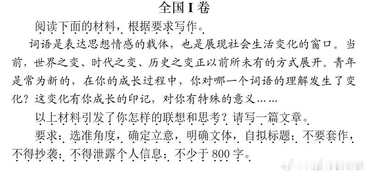 2026高考作文题来了