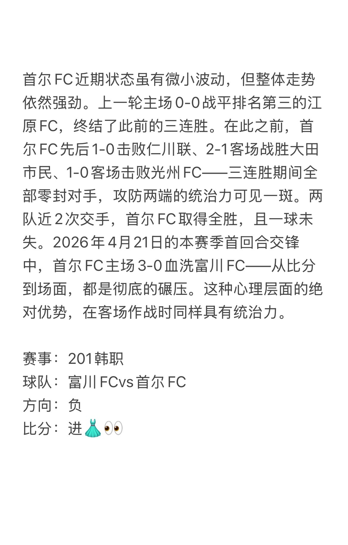今日7.19路导看球⚽首尔积分遥遥领先，客场胜率接近八成，唯独攻坚密集防守效率一
