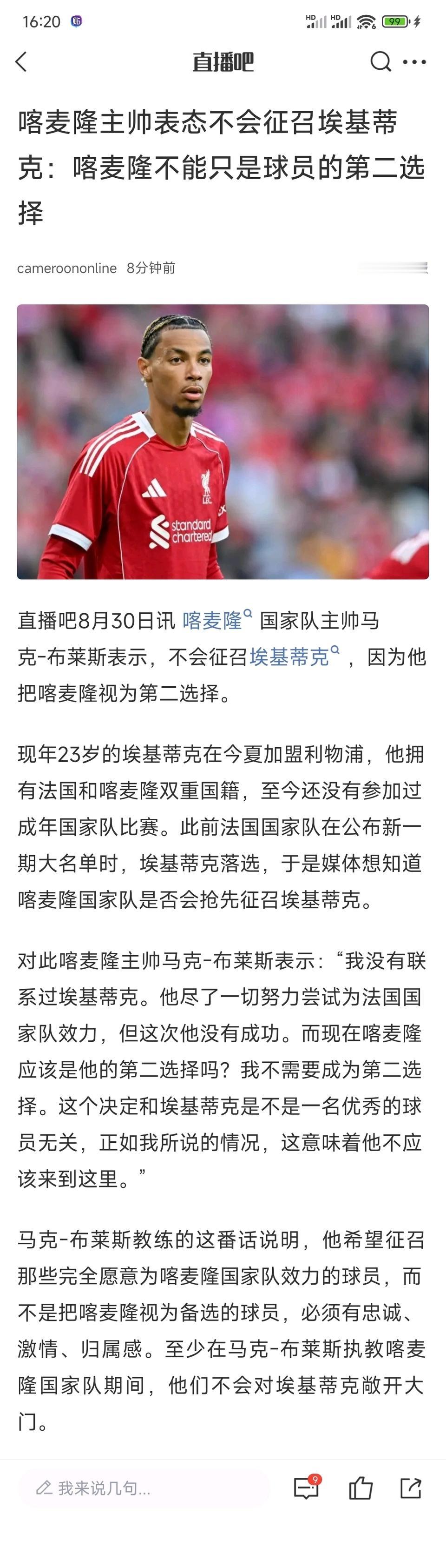喀麦隆主教练说，不要埃基蒂克！！

因为埃基蒂克第一选择是法国队，第二选择才是喀