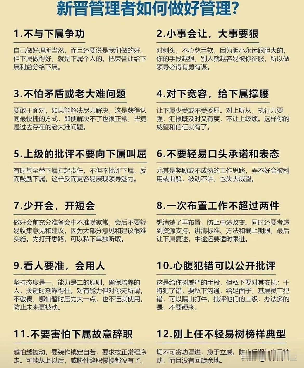 新晋管理者到底该如何做好管理？