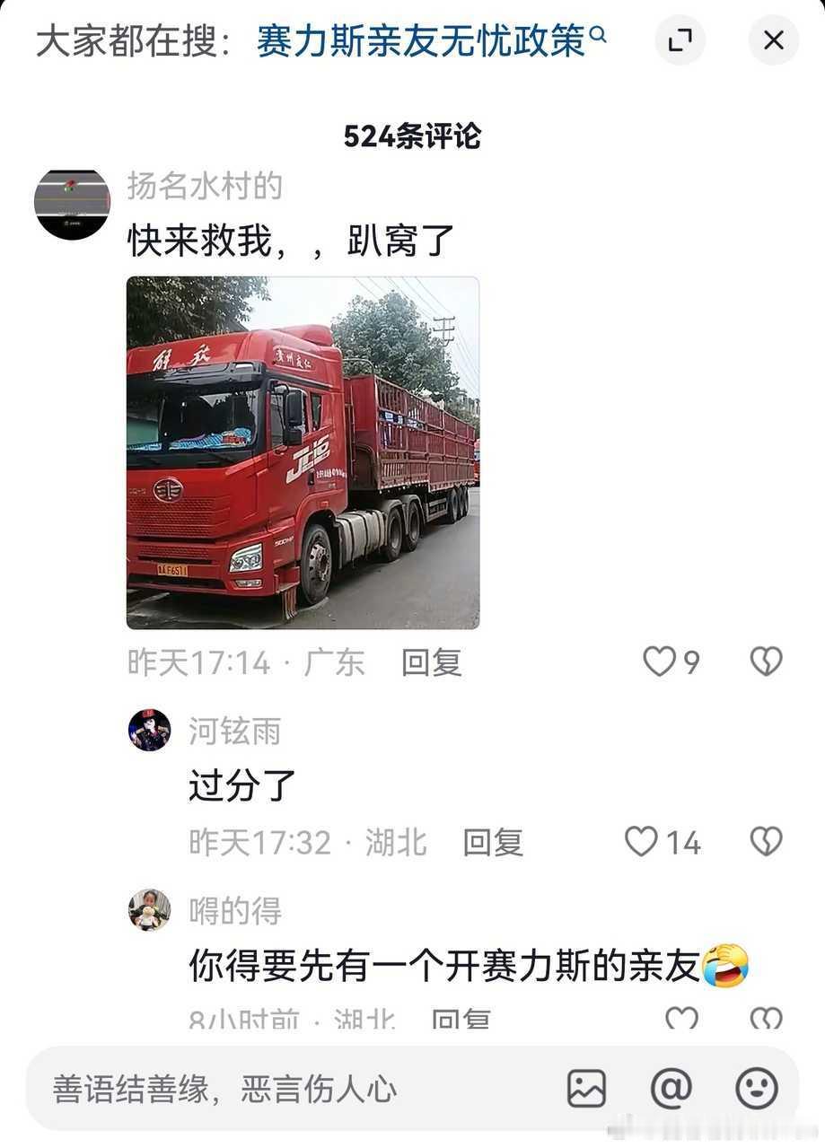 留个手机号给我，拿去别谢，我的的互联网亲戚[doge]赛力斯车友都是活雷锋赛力斯