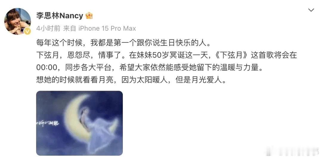 李玟遗作今晨发布！歌词耐人寻味1月16日，李玟的姐姐李思林发文悼念妹妹，并表示李