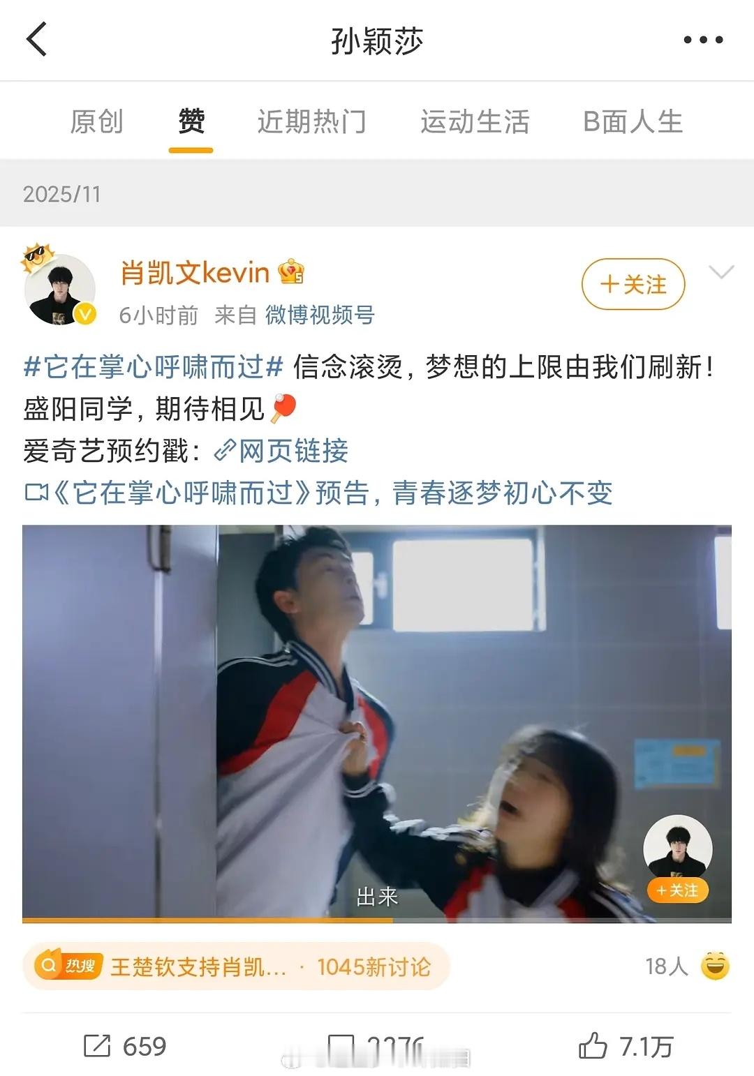 乒乓球教练肖战的儿子肖凯文新剧开播，好多乒乓球运动会跑来宣传啊，王楚钦、王艺迪、