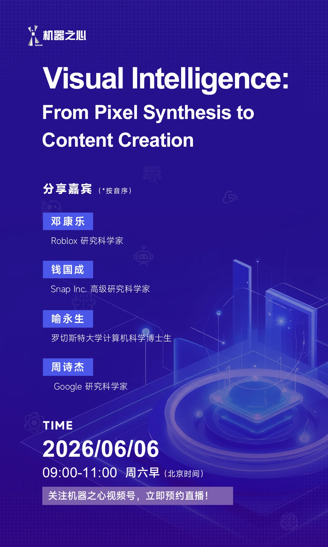 预约直播｜CVPR现场，聊透视觉&具身风向