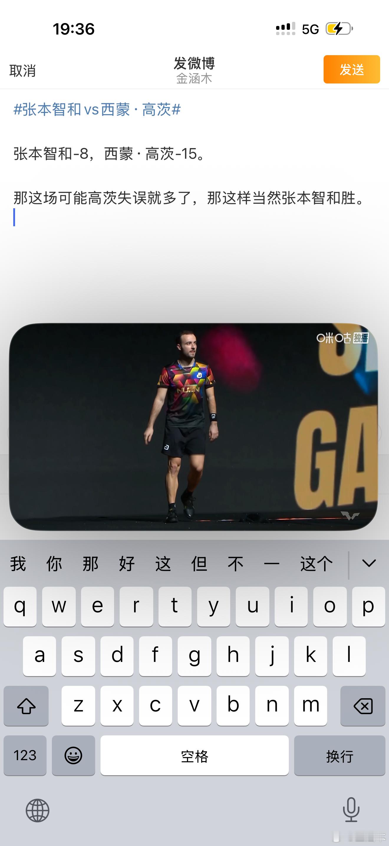 张本智和vs西蒙·高茨张本智和-8，西蒙·高茨-15。那这场可能高茨失误就多了，