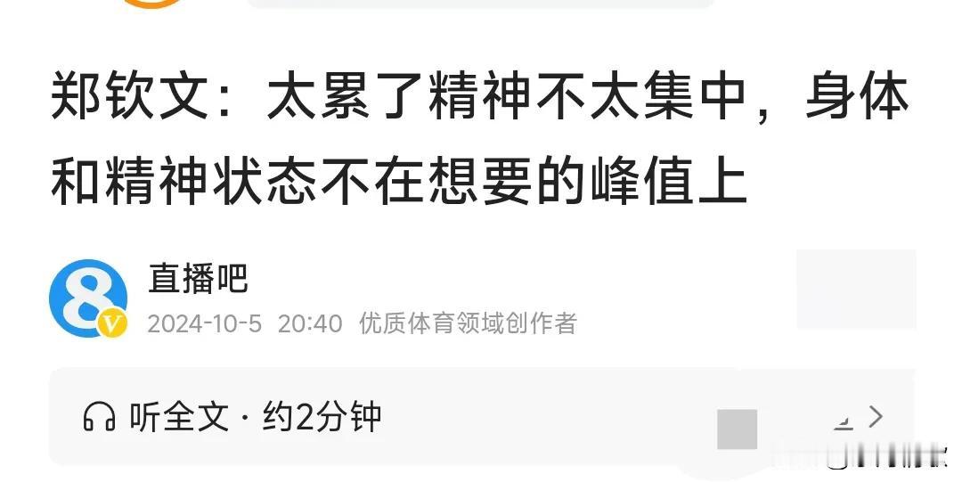 真的是太遗憾了，10月5日，郑钦文没有进入决赛，比赛中她摔倒了并留下了滚烫的热泪