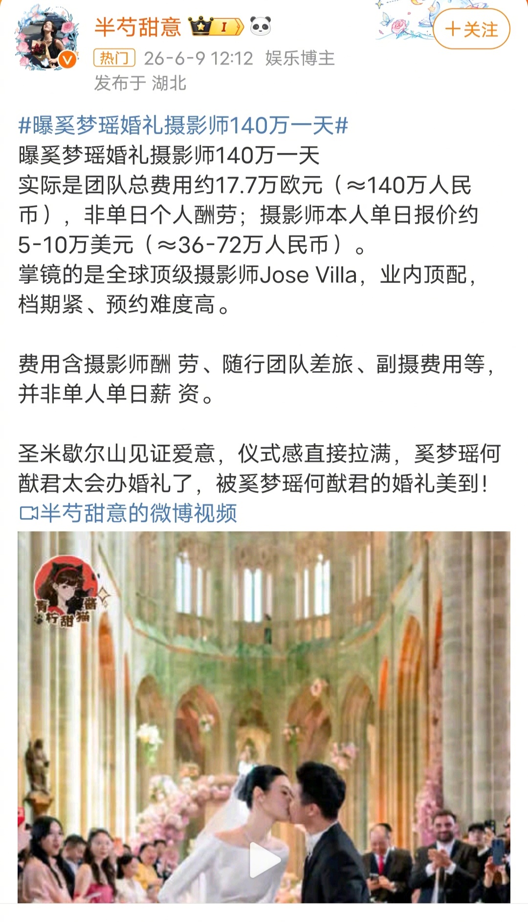 曝奚梦瑶婚礼摄影师140万一天这个摄影师干一天活，可以歇一年，有一说一，可能我不