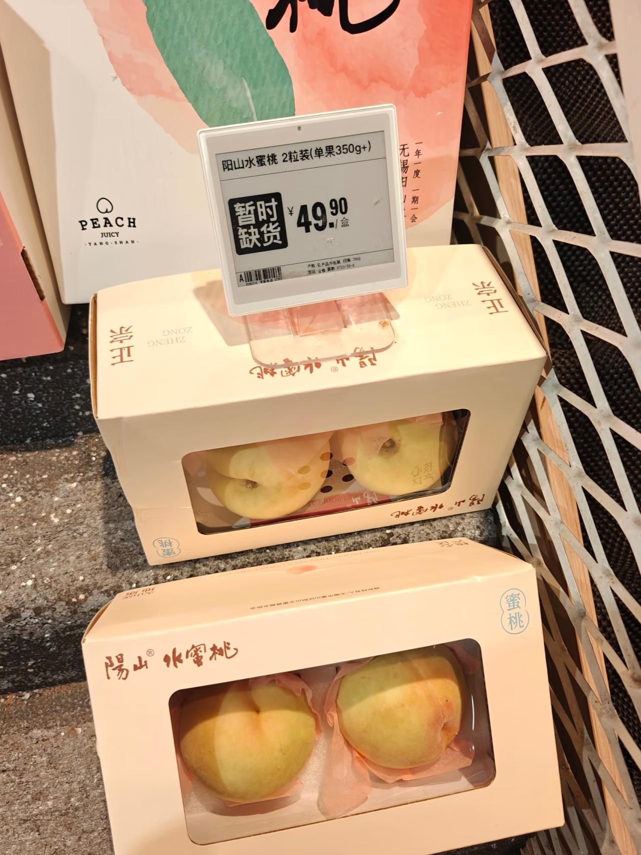 两个水蜜桃50  现在水果已经看不懂价格了

今年桃子整体划算不少，阳山七两规格