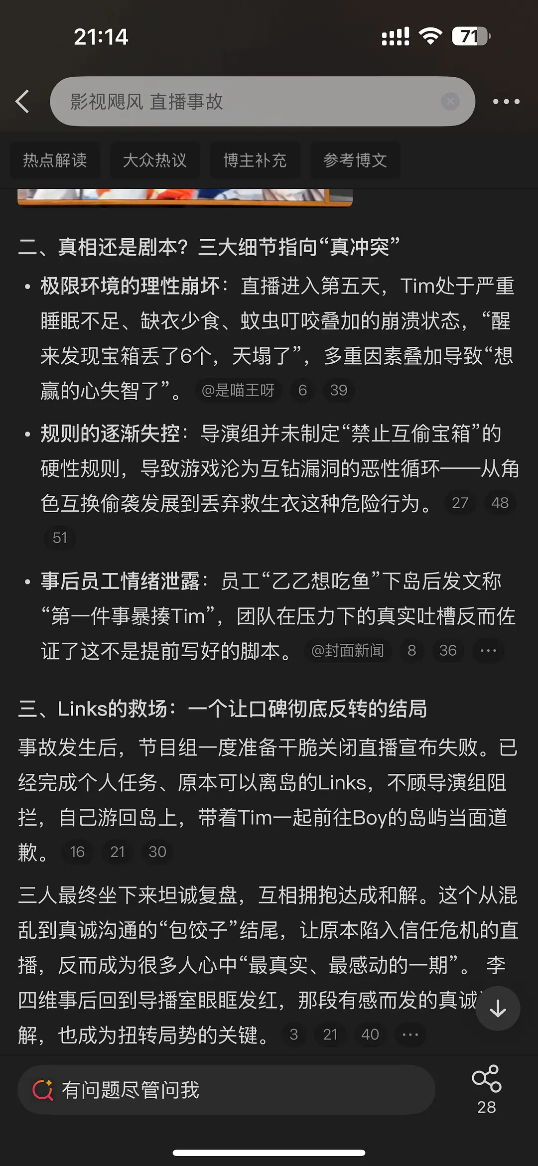 看Tim和中国boy的荒岛求生，我开始怀念🥭的素人24小时直播节目了，我印象里