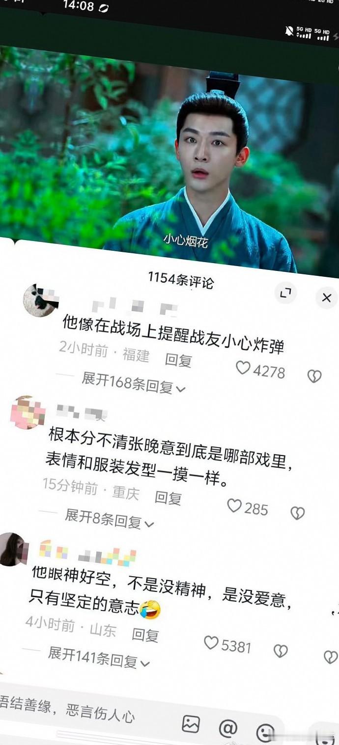 张晚意的演技可圈可点，角色塑造有亮点，情感表达细腻，能让观众较好地代入剧情。 