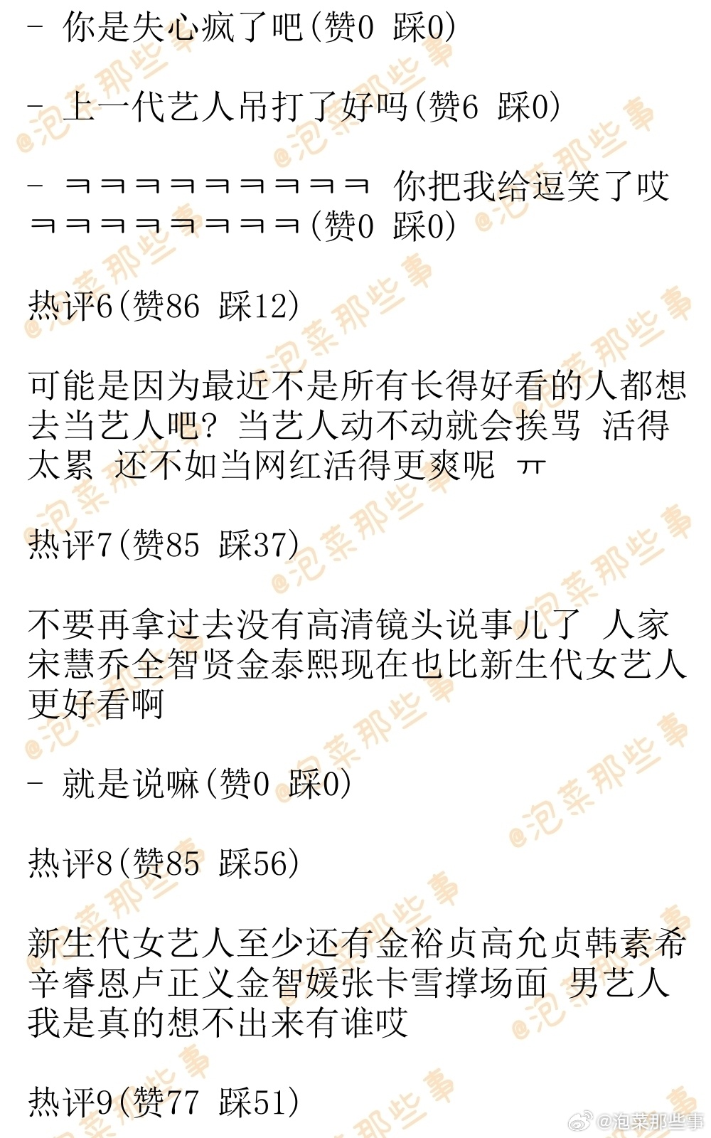 🔥韩网热帖评论翻译🔥韩国艺人整体颜值下滑的原因你觉得是什么啊？cr.pann