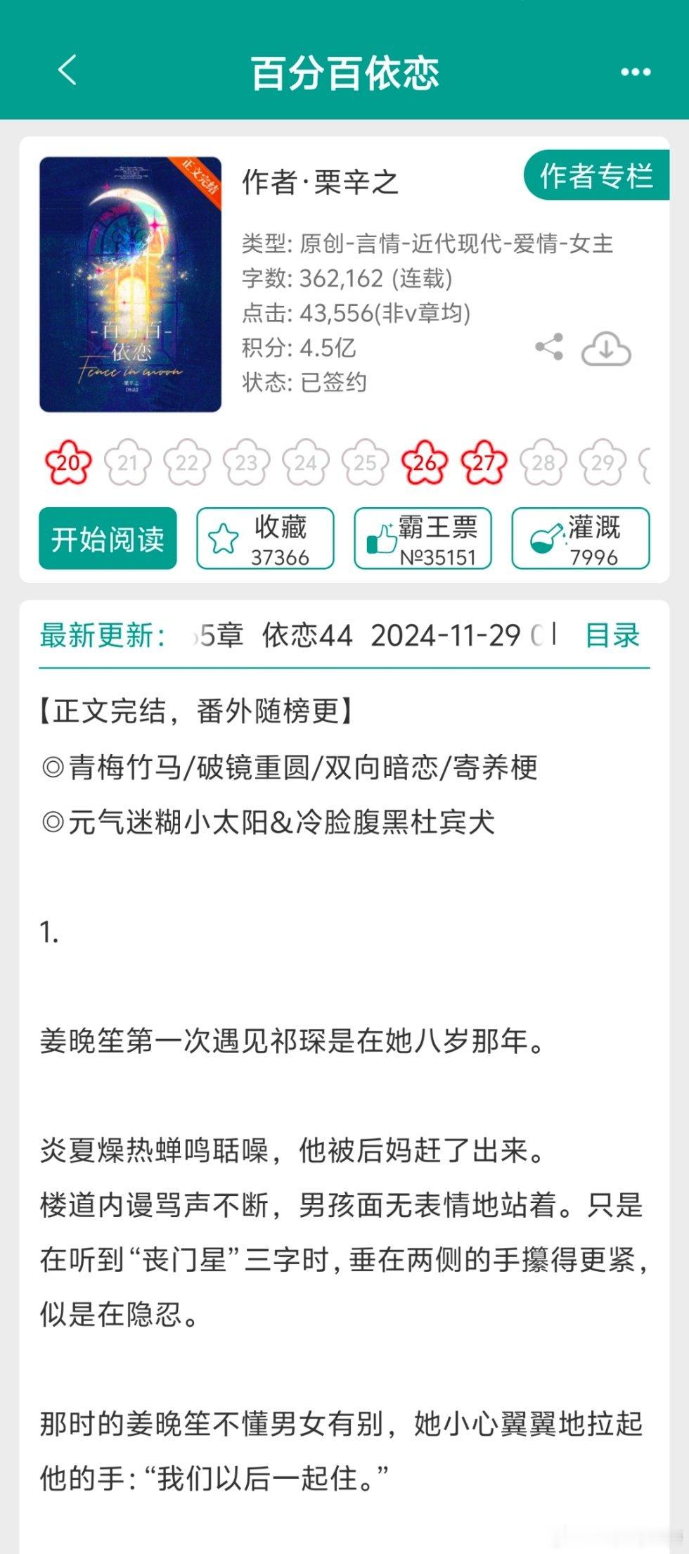 几本近期完结的现言，看文案还不错，蹲蹲[哆啦A梦微笑] 