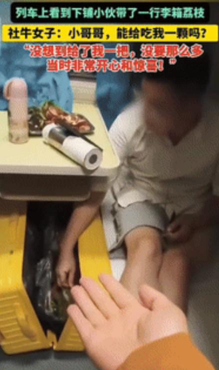 “格局打开了！”7月6日一女子在南宁至长沙的列车上，发现一小伙带了一行李箱荔枝，
