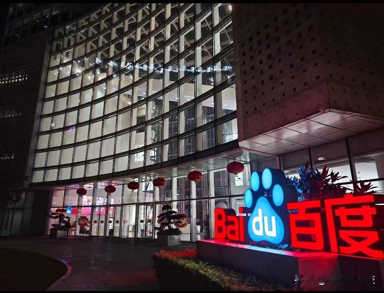 【深夜百度总部灯火不息，O 计划浮出水面，这波技术先手藏不住了！】
 
最近，百
