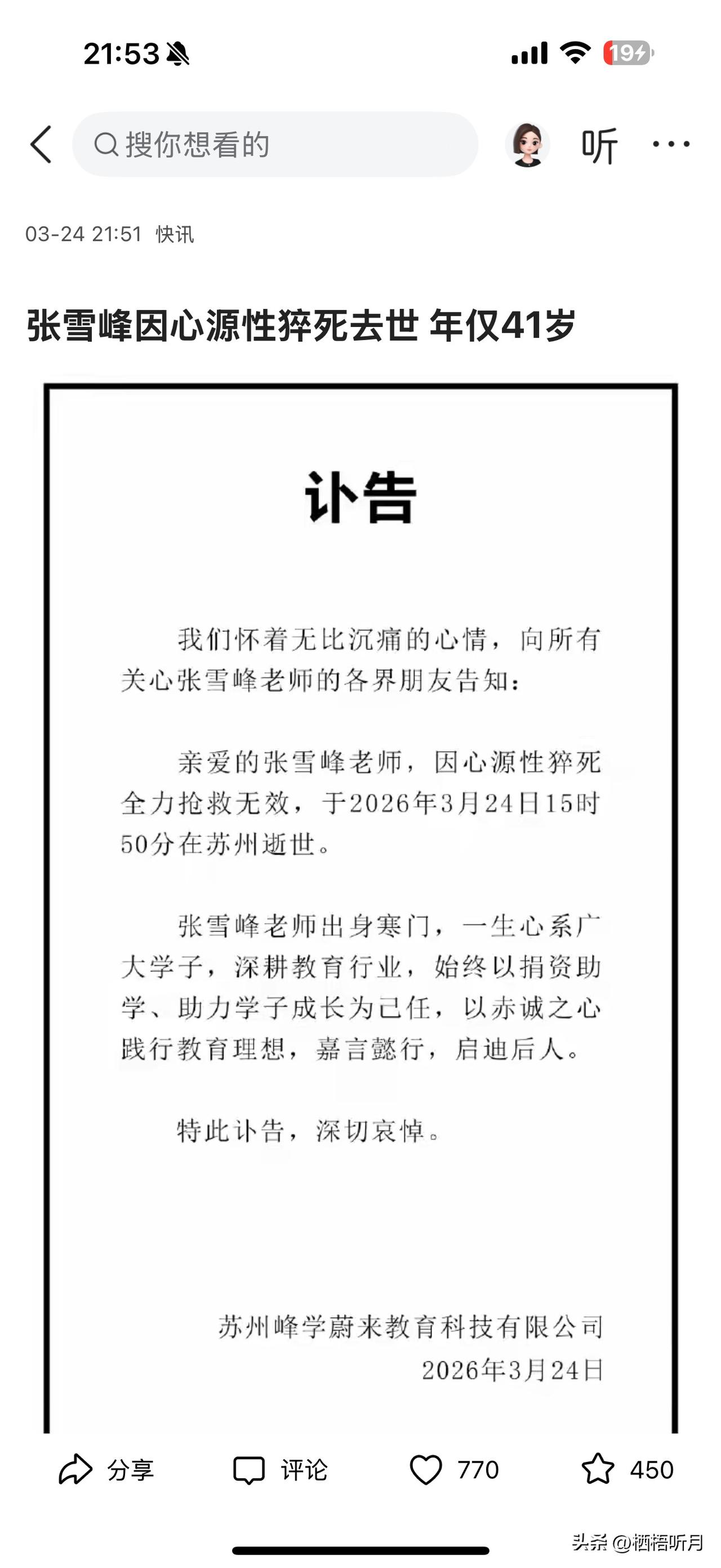 心源性猝死，我想起了高以翔，那么温润如玉的翩翩公子，也是这样出事的，从传闻到证实
