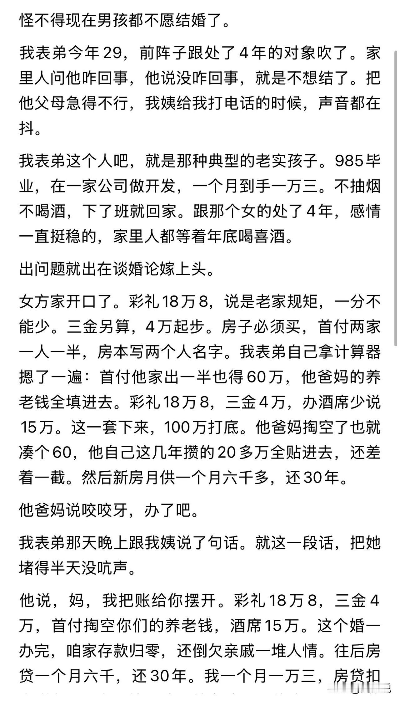 “心塞了！”刷到一个帖子，一位29岁的985毕业程序员，和相恋四年的女友果断分手