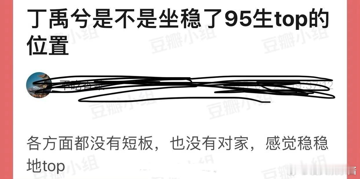 u1s1你觉得丁禹兮是95🥜top吗 ​​​