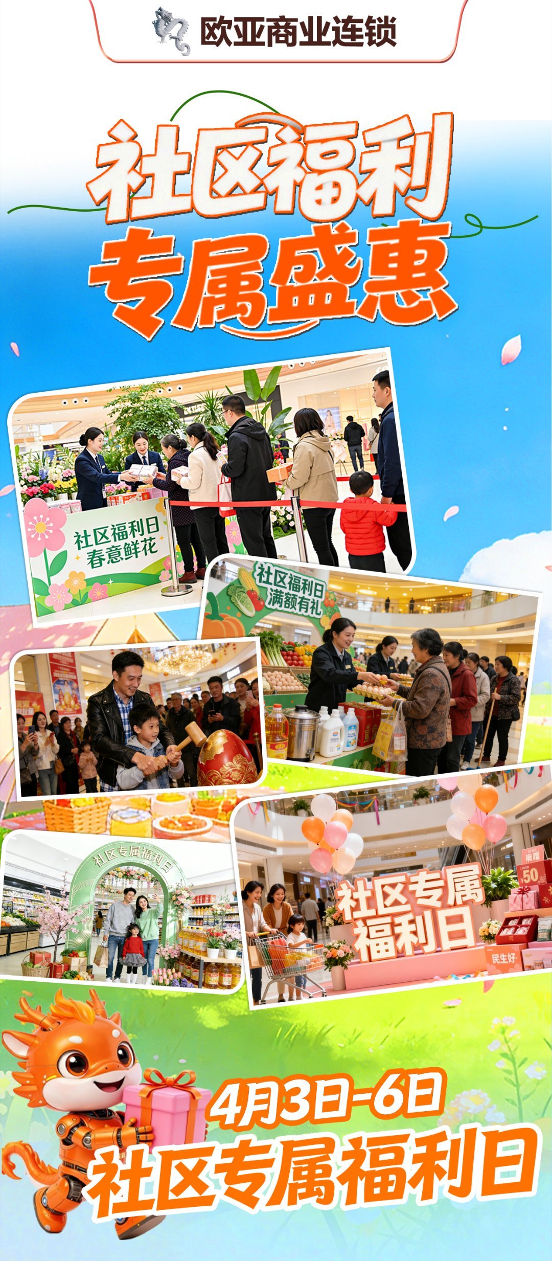 欧亚店庆日，百姓购物节！4月3日至19日，欧亚集团42周年庆。欧亚新生活\三环