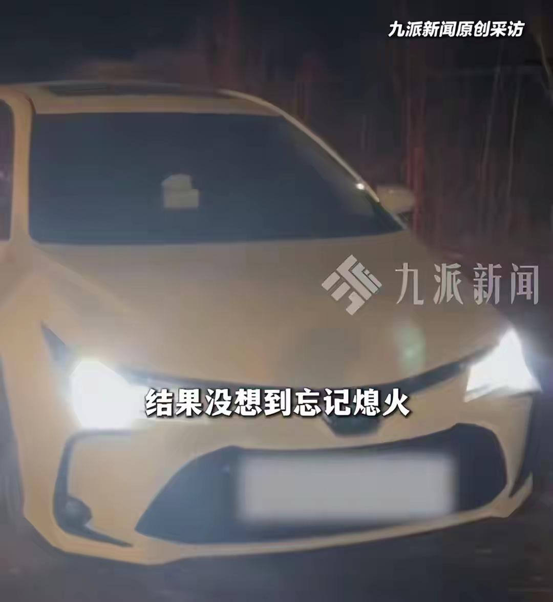 辽宁沈阳，男子去出差，为了节省10元一天的停车费，他把车停到机场附近的一块无人空