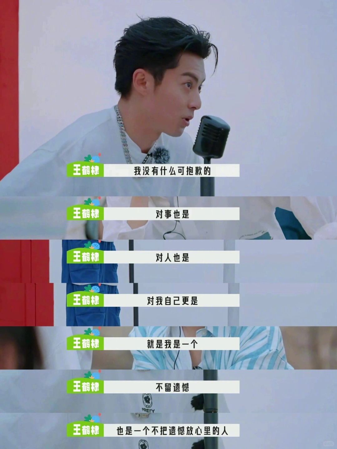 内耗的人都来看王鹤棣这段话‼️