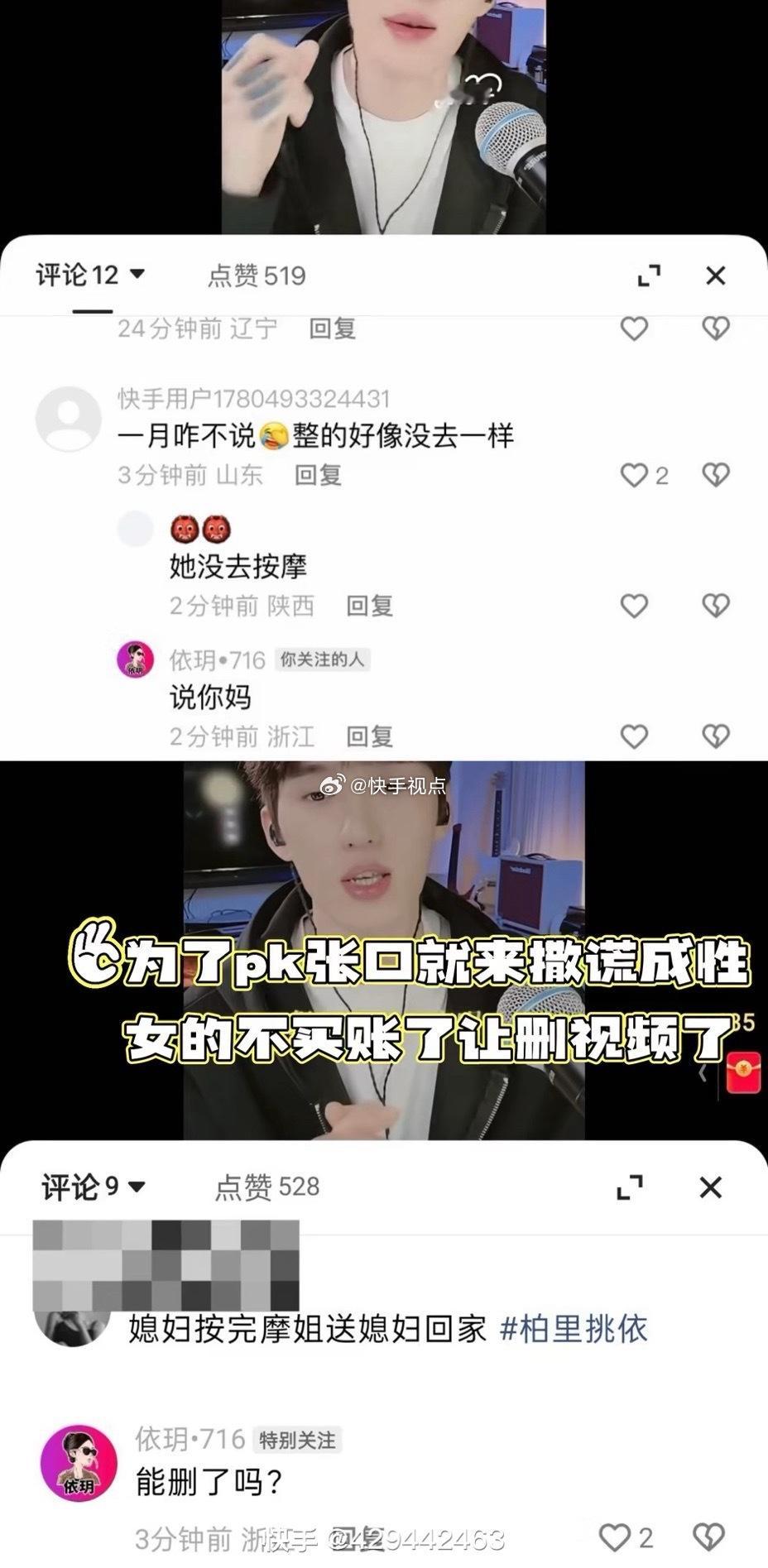 716柏秋每次一到打pk前就种种戏精畏惧没票 为了pk说谎 女的不买账让cpf粉