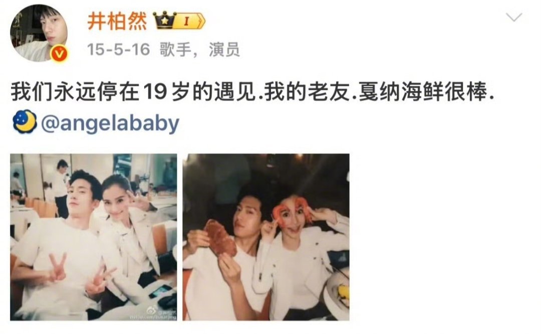 井柏然Angelababy靠肩合照“这是我们的十九岁”，早年靠肩合照再度出圈，原