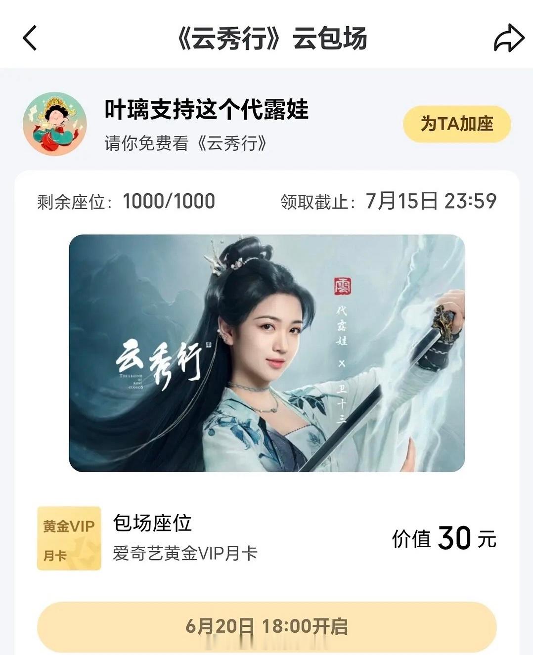 白鹿给曾舜晞、代露娃《云秀行》包场了 